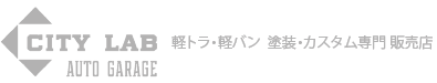  激安キッチンカーならー株式会社シティラボ